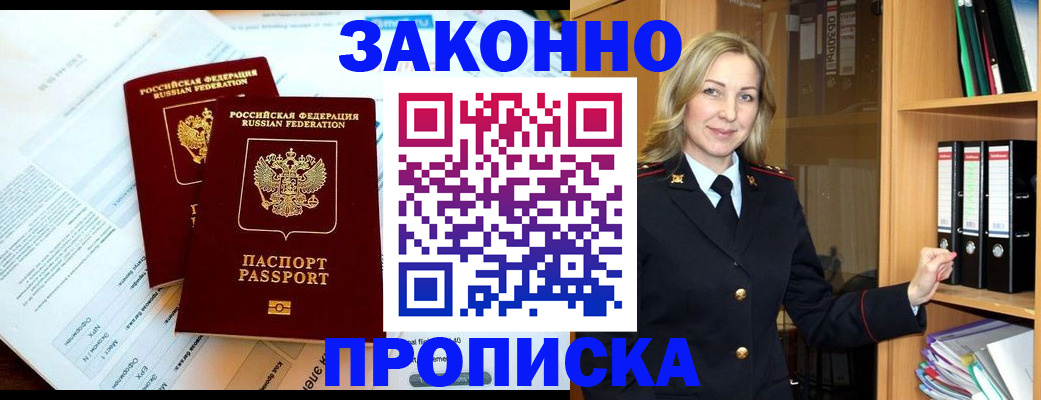 временная регистрация законно в Мичуринске